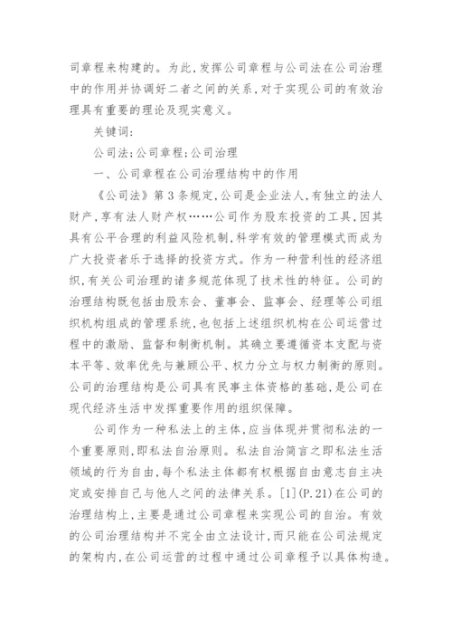 公司法论文范文.docx