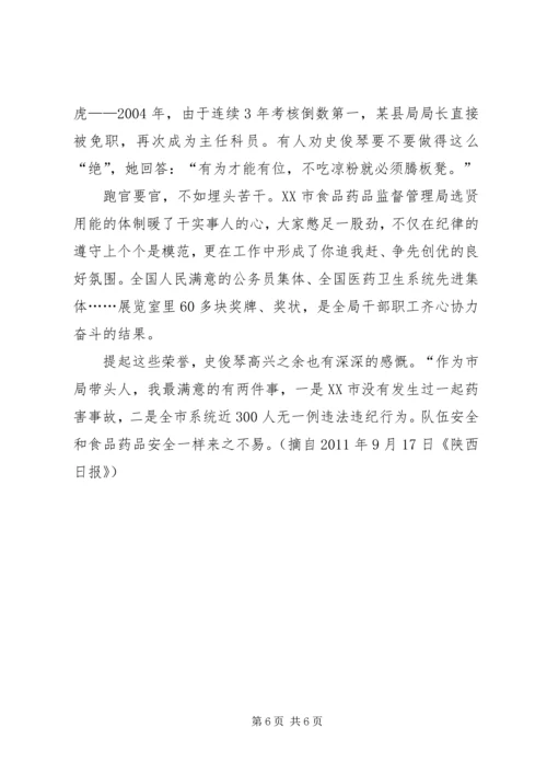 如何做一名人民满意的公务员心得 (4).docx
