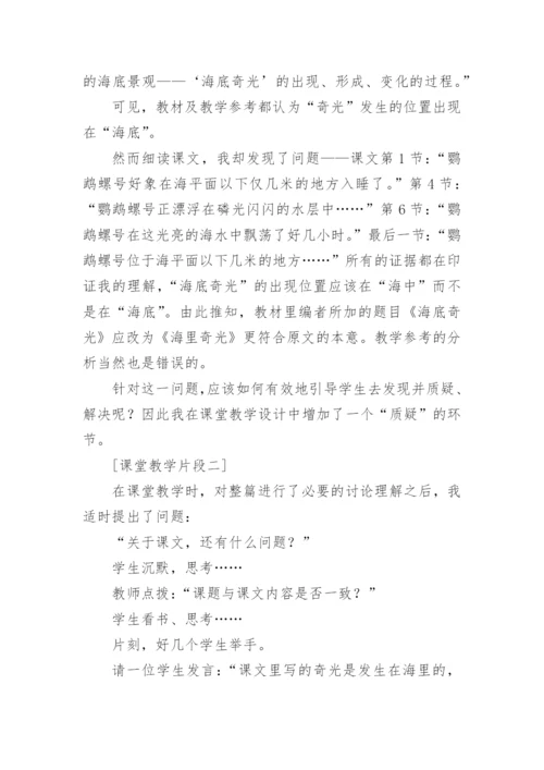语文课堂教学案例论文.docx