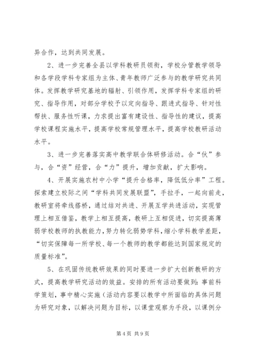 教育局教研室工作计划 (2).docx