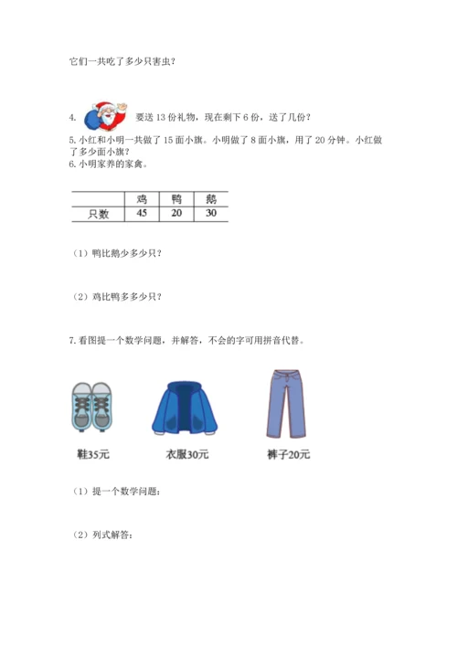 一年级下册数学解决问题100道含答案【综合题】.docx