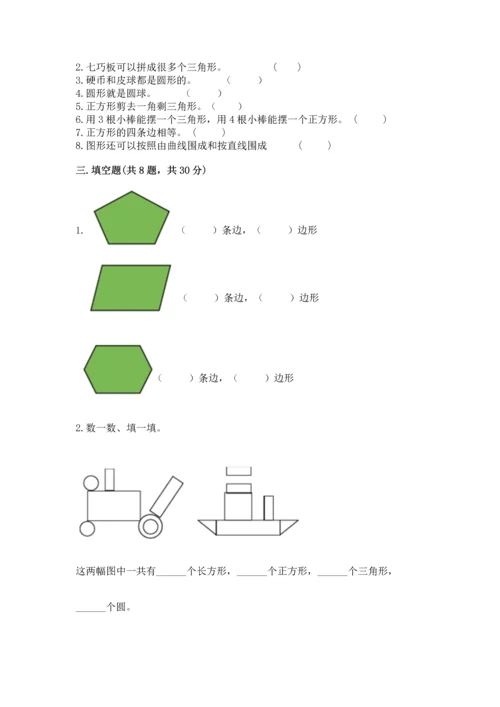 苏教版一年级下册数学第二单元 认识图形（二） 测试卷（名师推荐）word版.docx