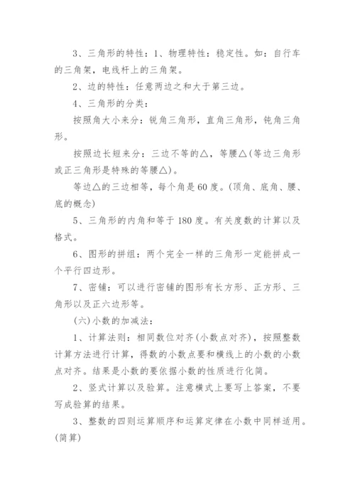 小学数学四年级下册必考知识点整理.docx
