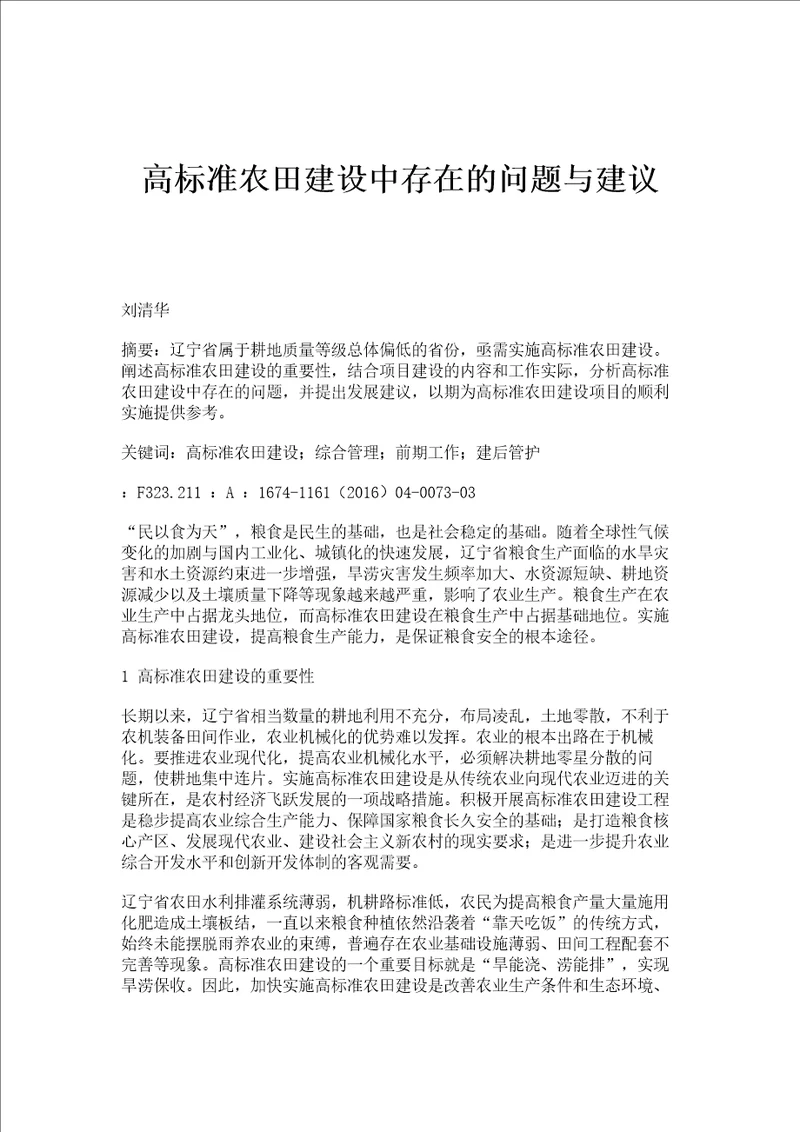 高标准农田建设中存在的问题与建议