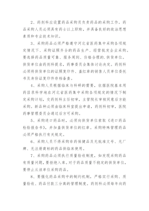 医院药品采购管理制度_2.docx