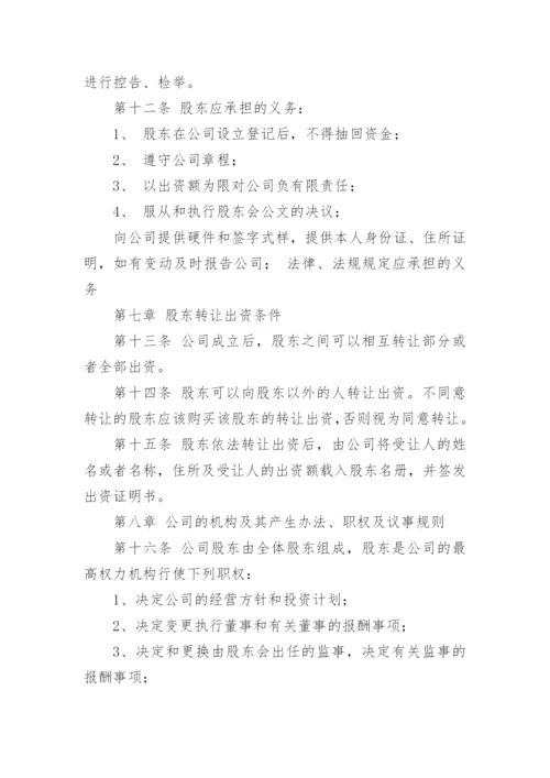 个人独资公司章程.docx