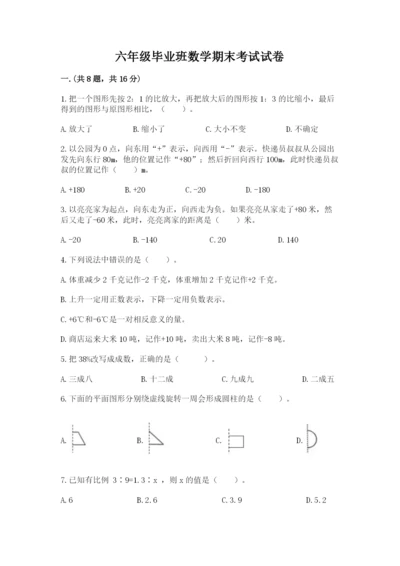 六年级毕业班数学期末考试试卷附参考答案（综合卷）.docx