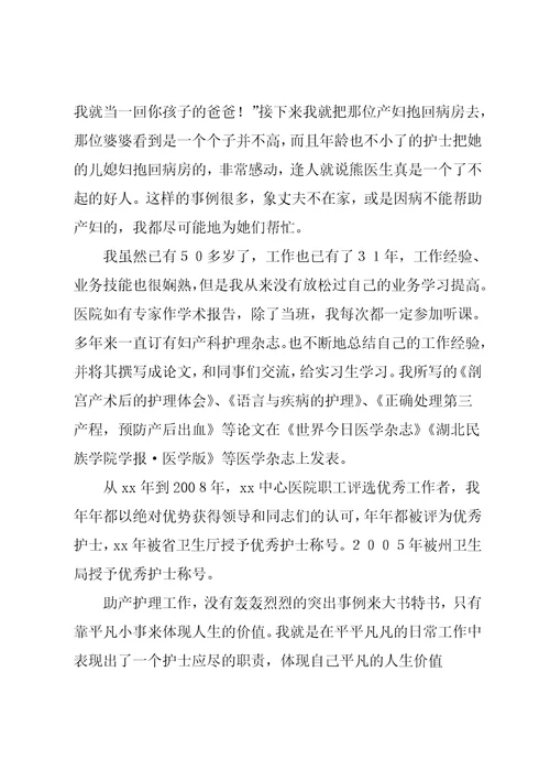 主管护师业务工作总结