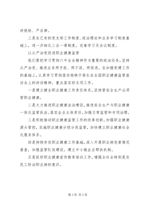 学习十八届六中全会精神心得体会：以制度建设推进全面治党.docx