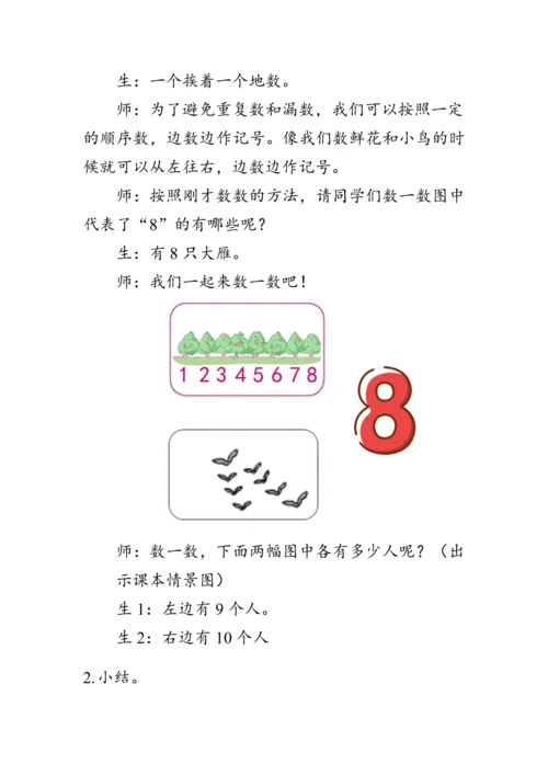 人教版一年级数学上册《数一数》教案