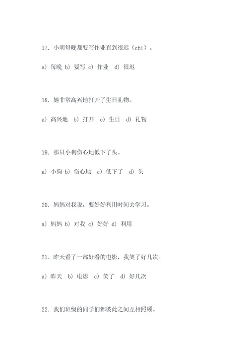 初中错别字选择题