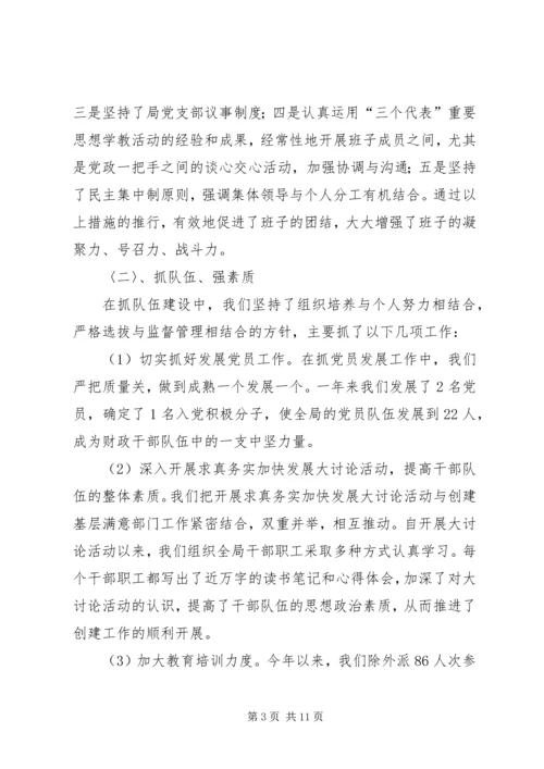 县财政局创建基层满意部门工作情况汇报 (2).docx