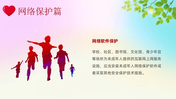 红色炫彩展板风关爱未成年人主题班会课件PPT模板