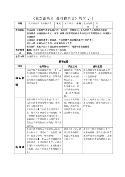 6.1谁对我负责 我对谁负责 表格式教学设计
