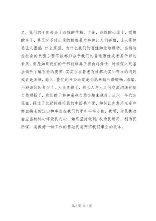 学榜样，树新风，观《周恩来的那四天四夜》有感.docx