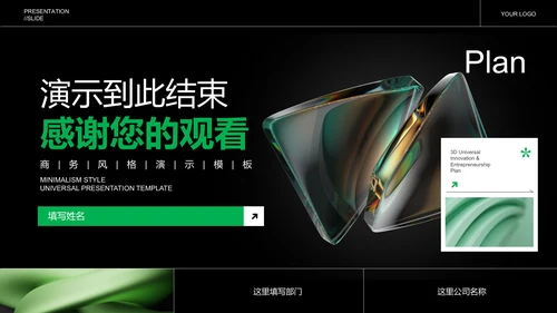 绿色简约能源储能产业通用PPT演示模板