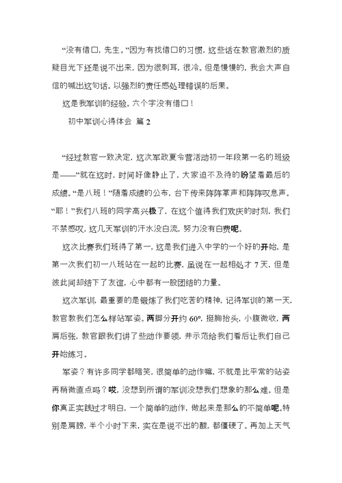 初中军训心得体会集锦8篇