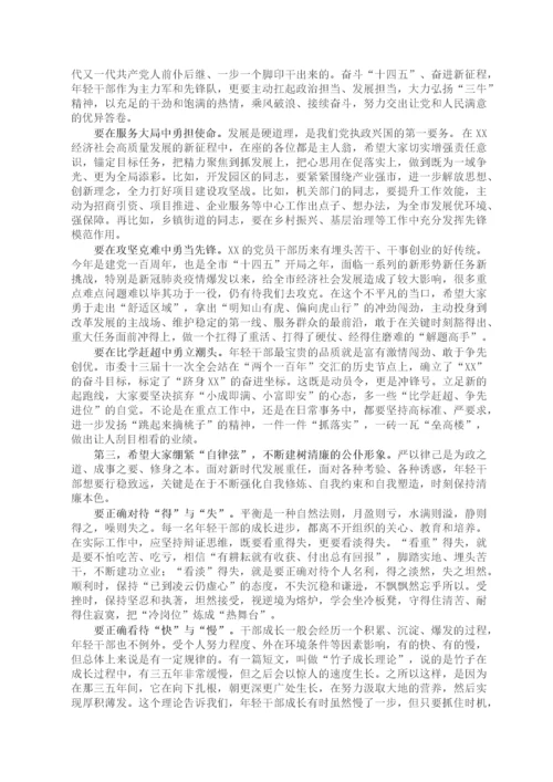 市委组织部长在全市中青年干部培训班结业仪式上的讲话.docx