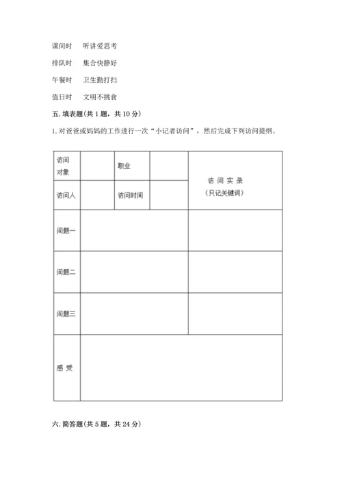 部编版小学四年级上册道德与法治期中测试卷【黄金题型】.docx