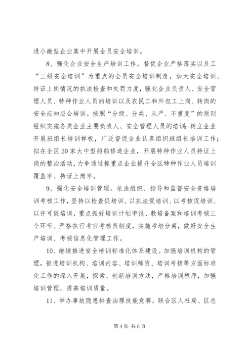 全区安全生产和法制工作要点.docx