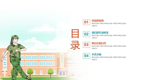 清新风格学生军训风彩通用PPT模板