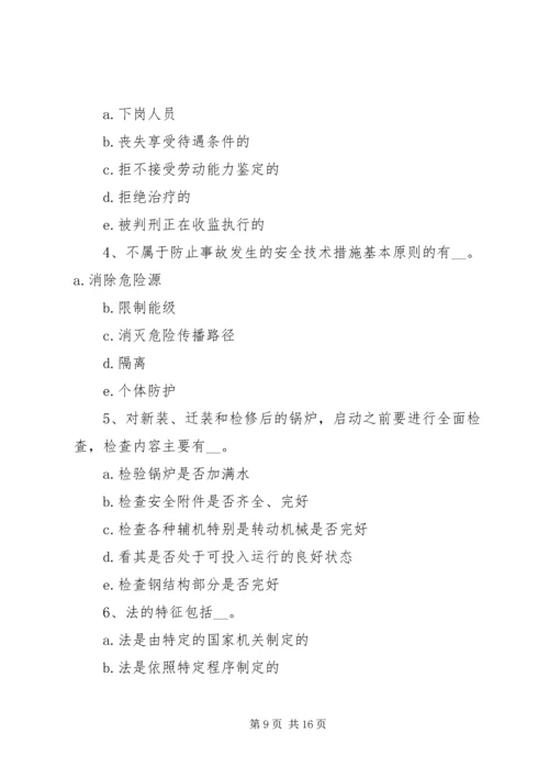 安全生产法立法调研报告 (5).docx