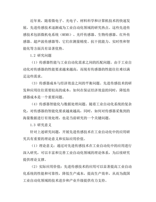 先进传感技术在工业自动化中的应用