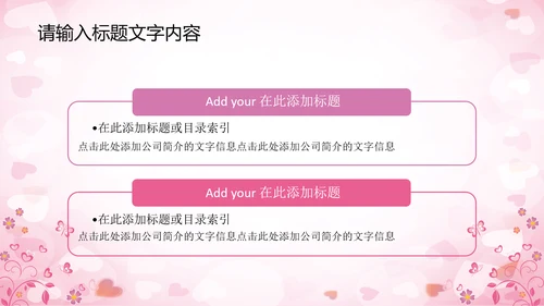精美相亲会婚博会PPT动态模板