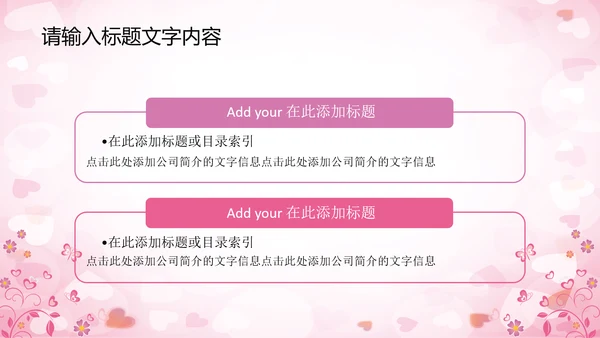 精美相亲会婚博会PPT动态模板