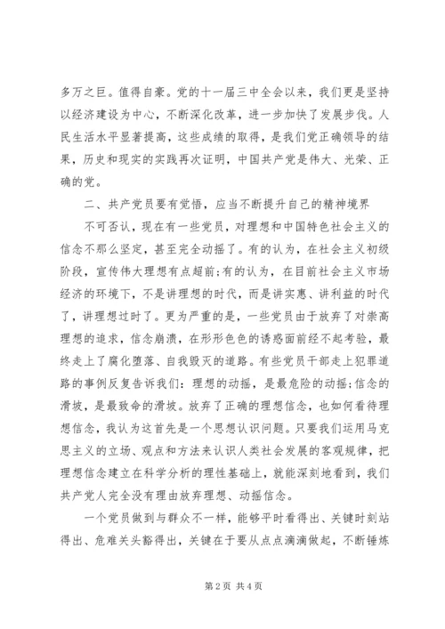 村党支部书记“七一”党课讲稿.docx