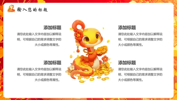 蛇宝宝可爱蛇新年春节PT模板