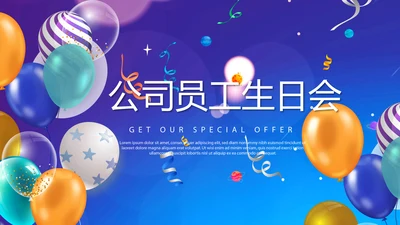蓝色公司员工生日会电子相册动态PPT模板