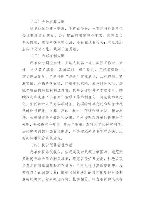 会计信息质量检查报告_2.docx