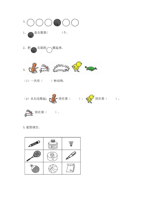 一年级上册数学期中测试卷含完整答案【名师系列】.docx