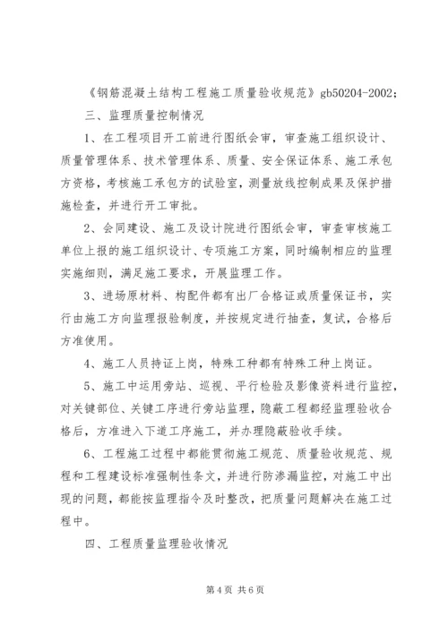 围墙竣工评估报告 (3).docx