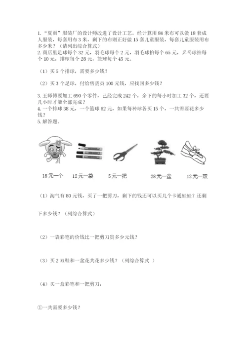 青岛版数学四年级上册期末测试卷附答案（b卷）.docx