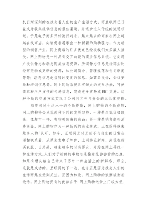 大学生毕业论文开题报告精选.docx