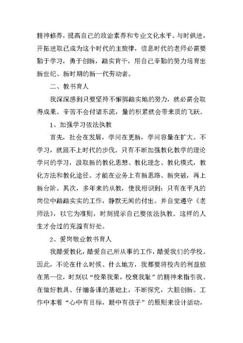 教师师德个人述职报告2021