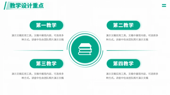 青绿色学校学校教育教学PPT模板