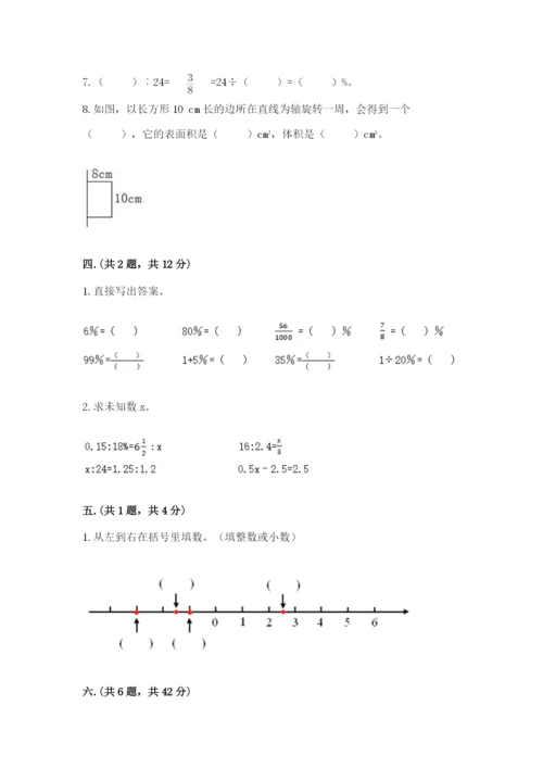 河南省平顶山市六年级下册数学期末测试卷学生专用.docx