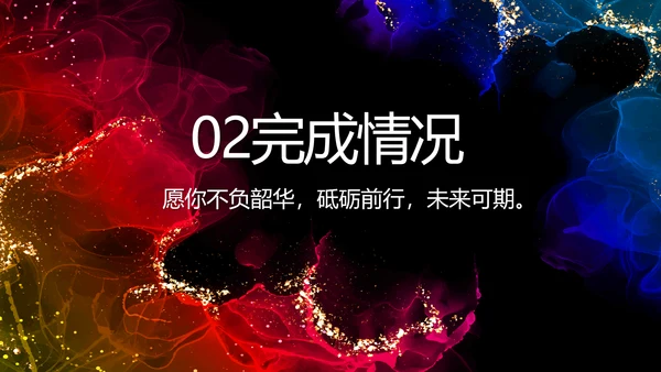 唯美创意星空工作汇报商务动态PPT