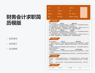财务会计求职简历模版
