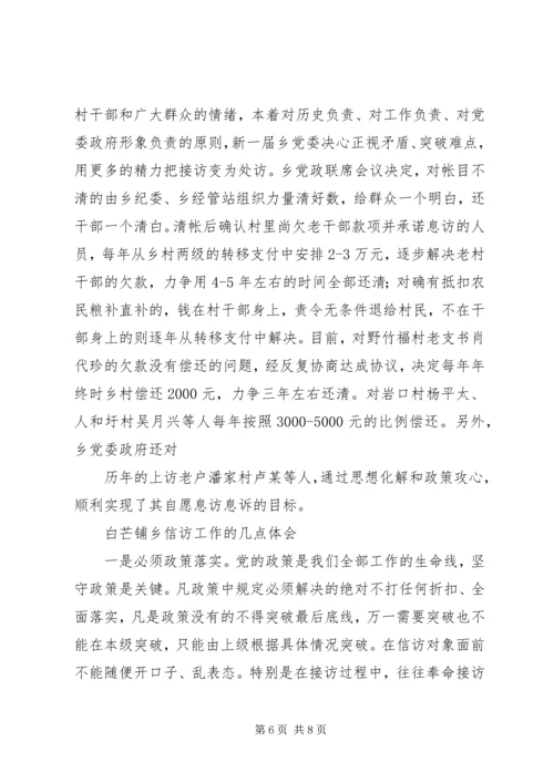 信访监督谈话的实践与思考 (2).docx