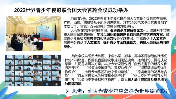 5.1 走向世界大舞台