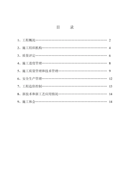 竣工施工总结.docx