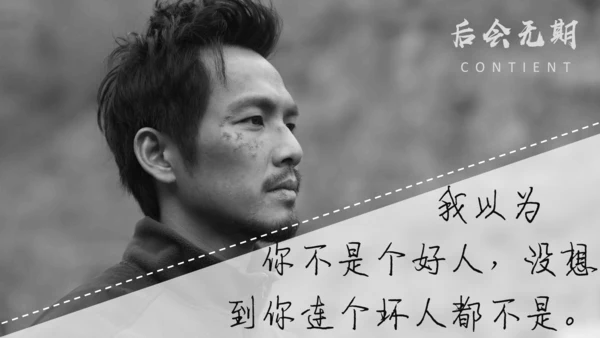 影视作品后会无期伤心旁白通用PPT影集