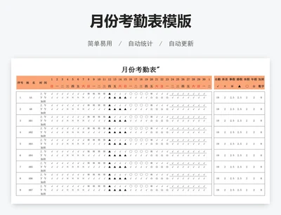 月份考勤表模版