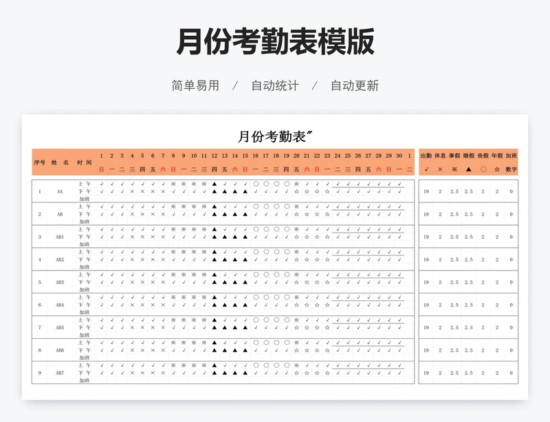 月份考勤表模版