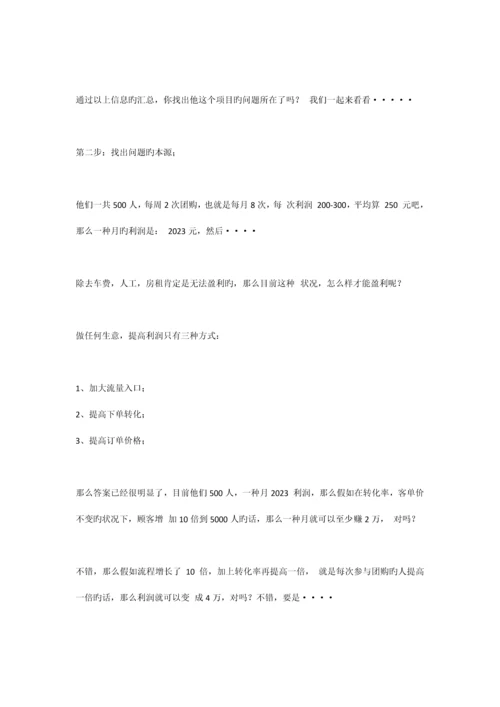 社群急速水果团方案.docx
