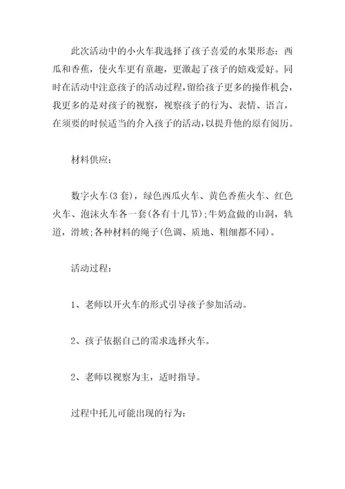幼儿园快乐小火车说课稿